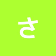 さかぐち治療院