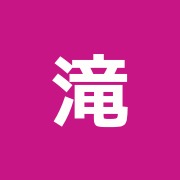 滝野川治療院