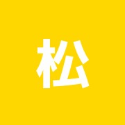 松永治療院
