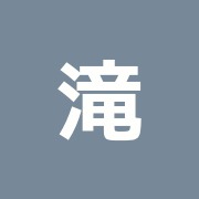 滝澤さめず接骨院