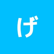 げんき接骨院