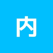 内藤治療院