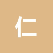 仁祐堂鍼灸あん摩治療院