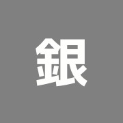 銀座通り治療院鍼灸