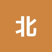 北島鍼灸治療院