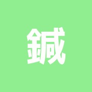 鍼灸整骨院あおてあ