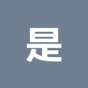 是政整骨院