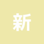 新井治療院