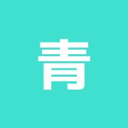 青木治療院