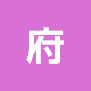 府中治療院