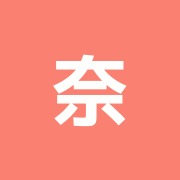 奈伎良鍼灸院
