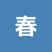 春日治療苑