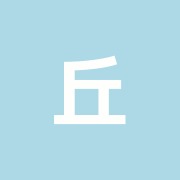 丘の上整骨院・鍼灸マッサージ院