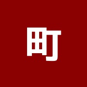 町田はり灸院