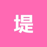 堤名倉堂接骨院
