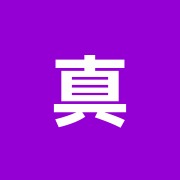 真柴ハリマッサージ治療院