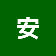 安田指圧室