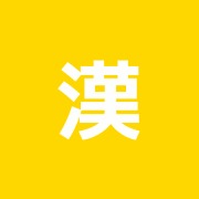 漢方堂薬局