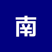 南條接骨院