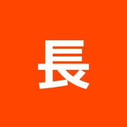 長澤接骨院