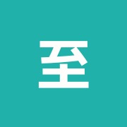 至坤院