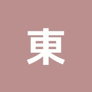 東海林はりきゆうマツサージ