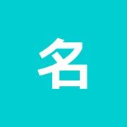 名倉徳江接骨院
