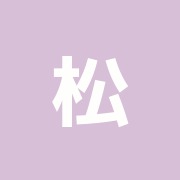 松永重登まつなが鍼灸接骨院
