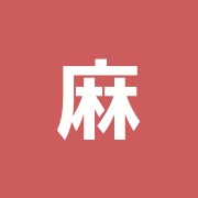 麻布十番整骨院