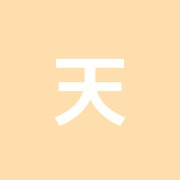 天神指圧院
