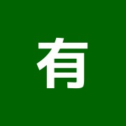 有道接骨院鍼灸マッサージ院