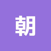 朝日はりきゅうマッサージ治療院