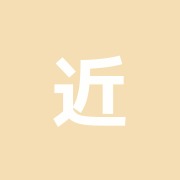 近藤鍼灸院