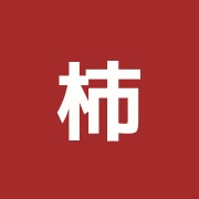 柿崎治療院