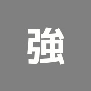 強命堂鍼灸院