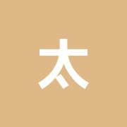太田治療院