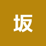 坂下整骨院