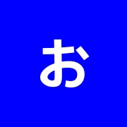 おおうち総合鍼灸院