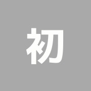 初台針灸治療院・保谷分院