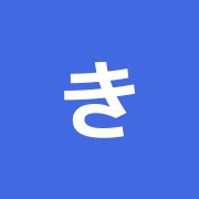 きむら治療院