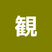 観21整骨院