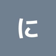 にしむら整骨院