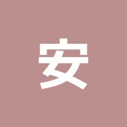安原鍼灸院