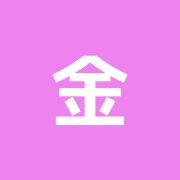 金井治療院