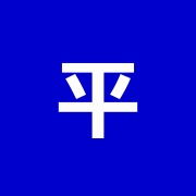 平岡整骨院