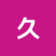 久米鍼灸整骨院
