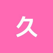 久米川鍼灸院