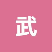 武蔵境中央整骨院