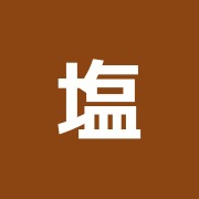 塩谷はり治療所