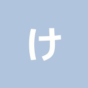 けい治療院
